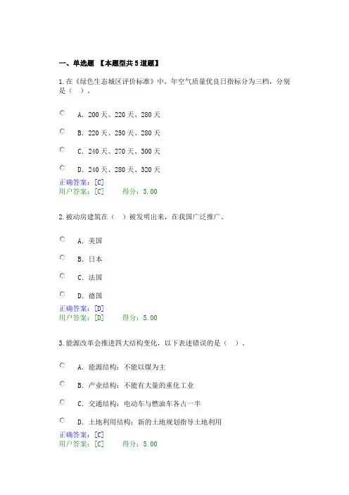 推进绿色建筑和建筑节能发展,建设低碳城市助力碳达峰碳中和2022年继续教育67分