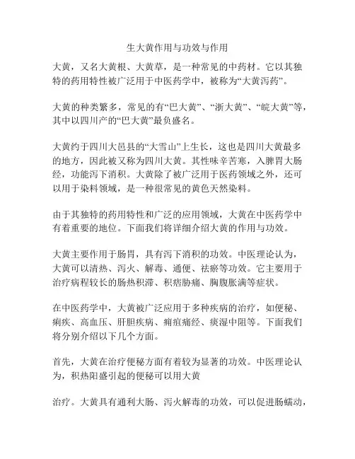 生大黄作用与功效与作用