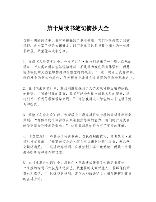 第十周读书笔记摘抄大全