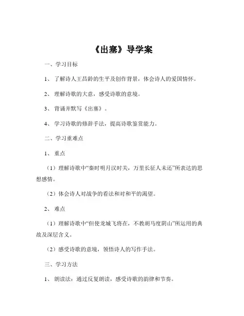 《出塞》导学案