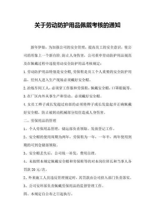 关于安全帽佩戴规范的通知