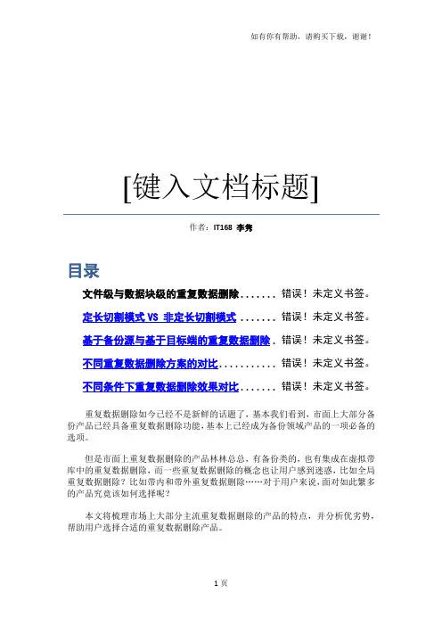 主流重复数据删除产品的全面对比解析