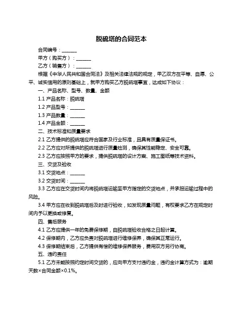 脱硫塔的合同范本