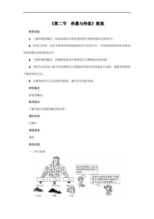 沪粤版2020年物理九年级上册第12章《第2节 热量与热值》教案