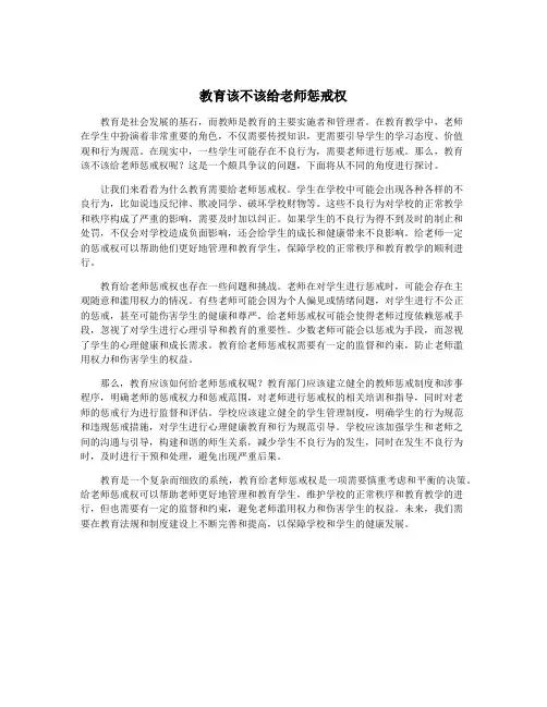 教育该不该给老师惩戒权
