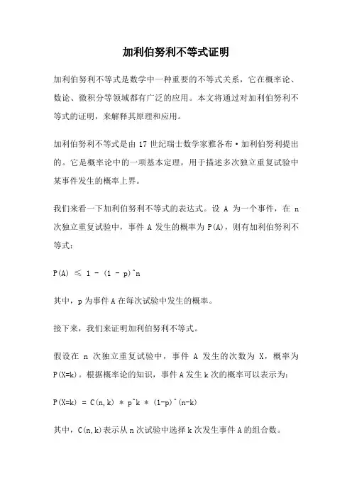 加利伯努利不等式证明
