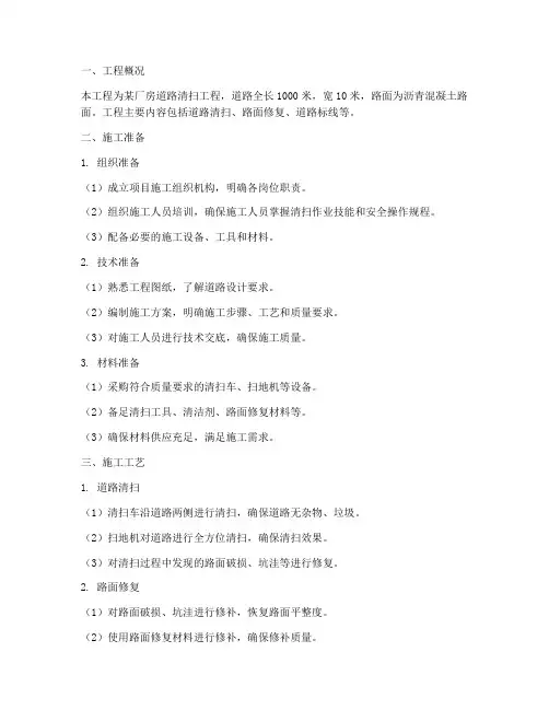 厂房道路清扫工程施工方案