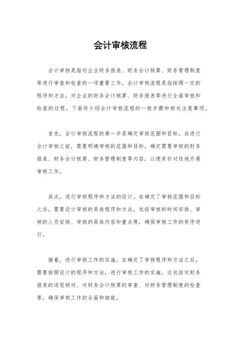 会计审核流程