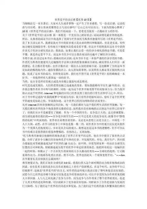 2023最新-世界是平的读后感【优秀10篇】