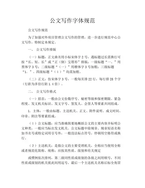 公文写作字体规范