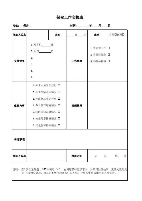 保安工作交接表