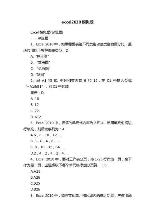 excel2010模拟题