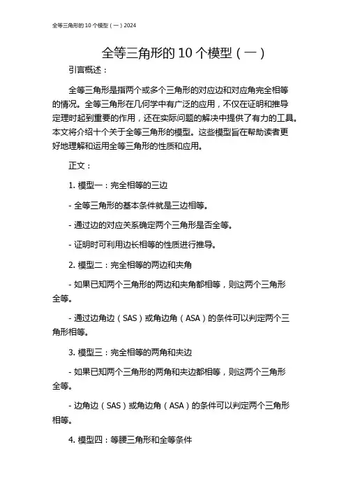 全等三角形的10个模型(一)2024