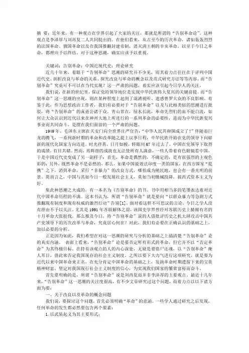 “告别革命论”研究综述