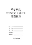 函数二重积分开题报告