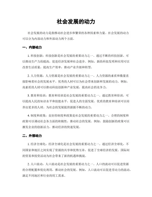 社会发展的动力
