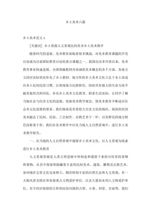 乡土美术六篇