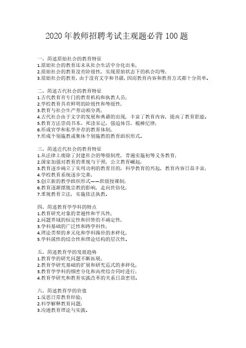 2020年教师招聘考试主观题必背100题