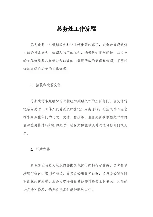 总务处工作流程