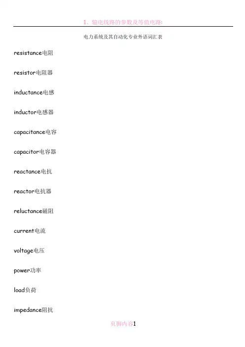 电力系统及其自动化专业外语词汇表