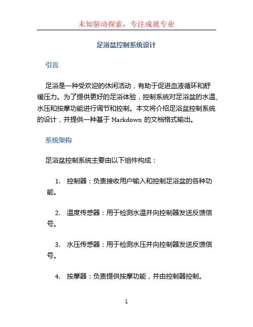 足浴盆控制系统设计