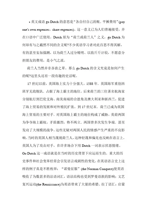 英文成语go Dutch的意思是