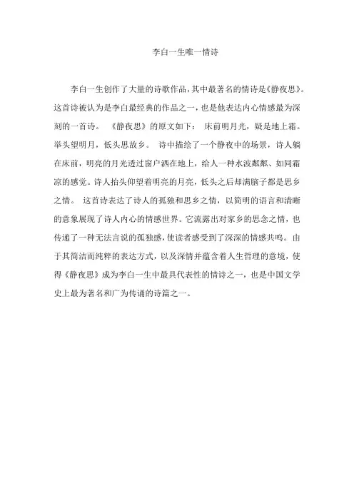 李白一生唯一的情诗