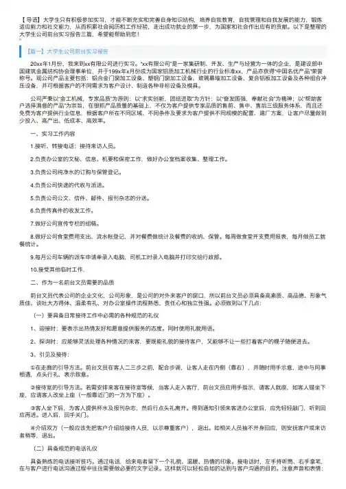 大学生公司前台实习报告三篇