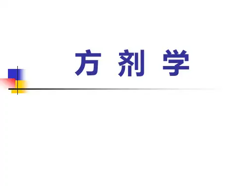 方剂学课件六