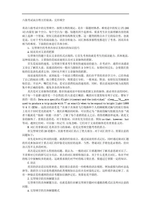 六级考试高分得主经验谈：完形填空 