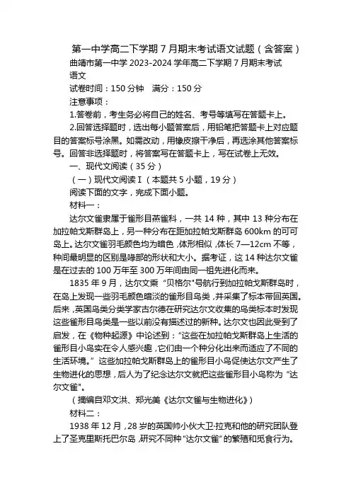 第一中学高二下学期7月期末考试语文试题(含答案)