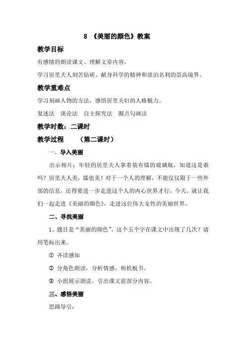 美丽的颜色教案