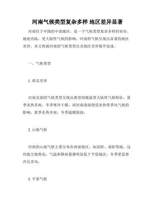 河南气候类型复杂多样 地区差异显著