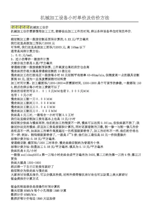 机械加工设备加工工时计算方法