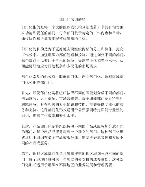 部门化名词解释