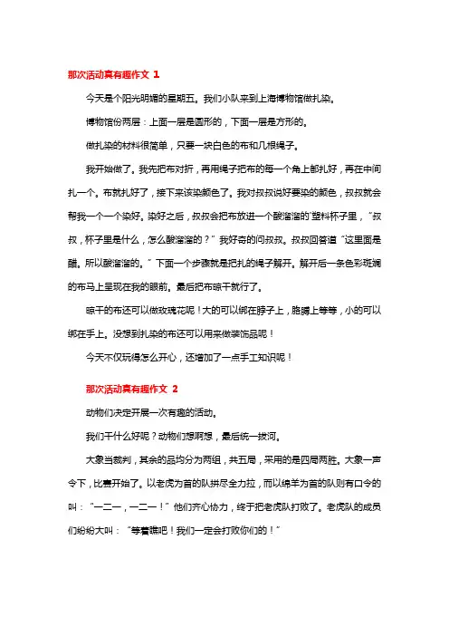 那次活动真有趣作文750
