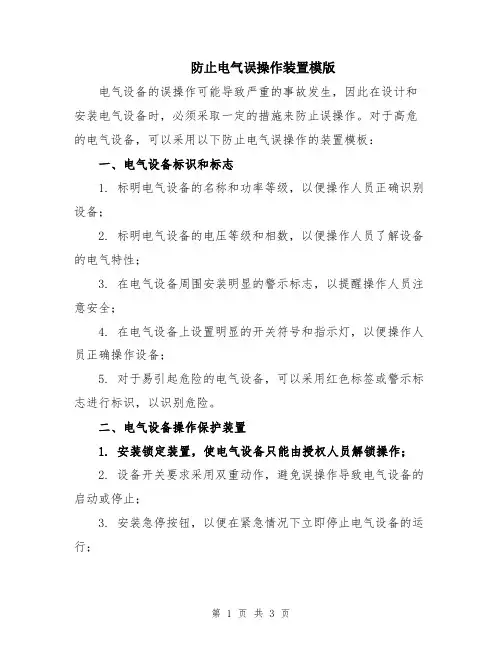 防止电气误操作装置模版