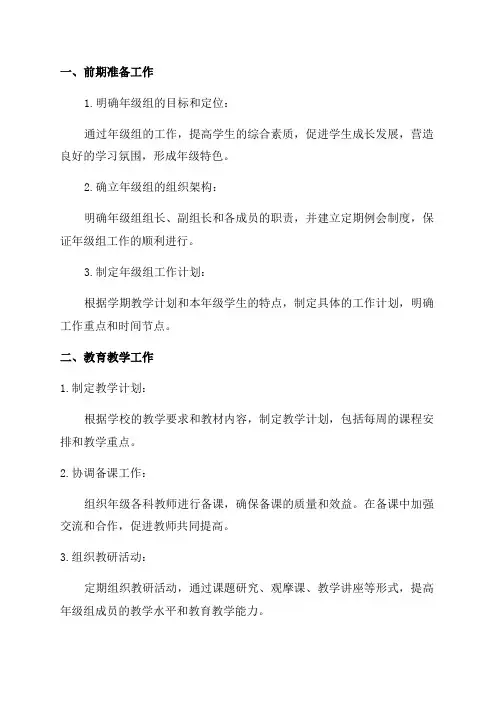 小学三年级年级组工作计划规划方案