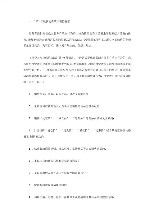 2022年最新消费欺诈赔偿标准