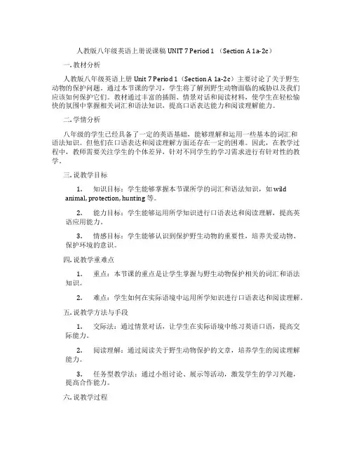人教版八年级英语上册说课稿UNIT 7 Period 1 (Section A 1a-2c)