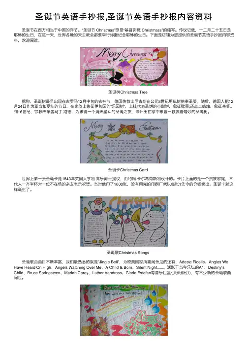 圣诞节英语手抄报,圣诞节英语手抄报内容资料
