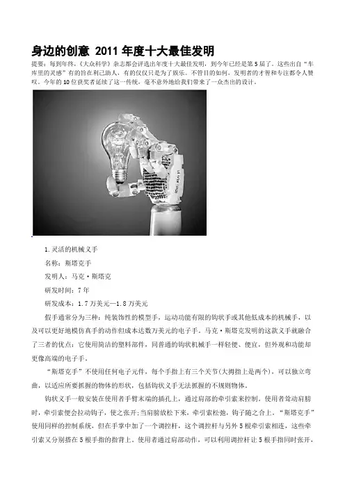 身边的创意 2011年度十大最佳发明