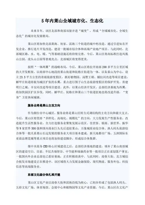 烟台莱山区未来规划细说