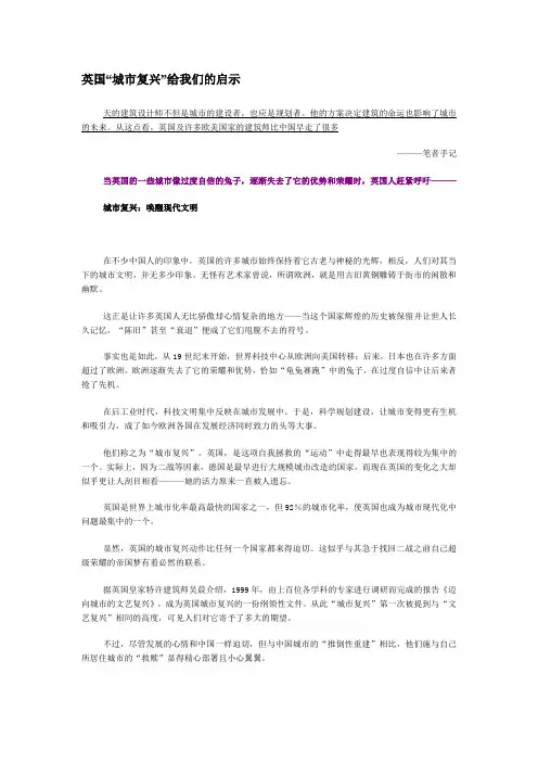英国“城市复兴”给我们的启示