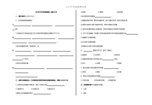 文书工作与档案管理考试题 (2)