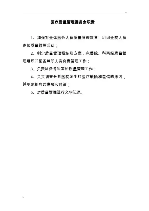 医院十大委员会组成人员及职责文件