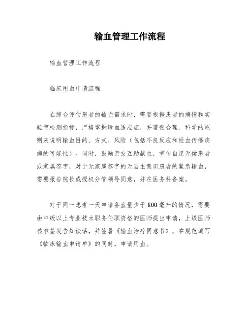 输血管理工作流程