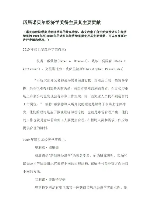 历届诺贝尔经济学奖得主及其主要贡献