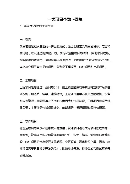 三类项目个数 -回复