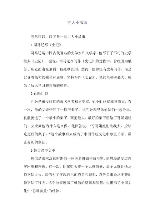 古人小故事
